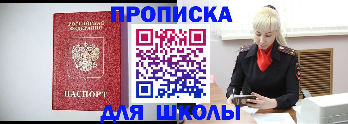 прописка в Искитиме