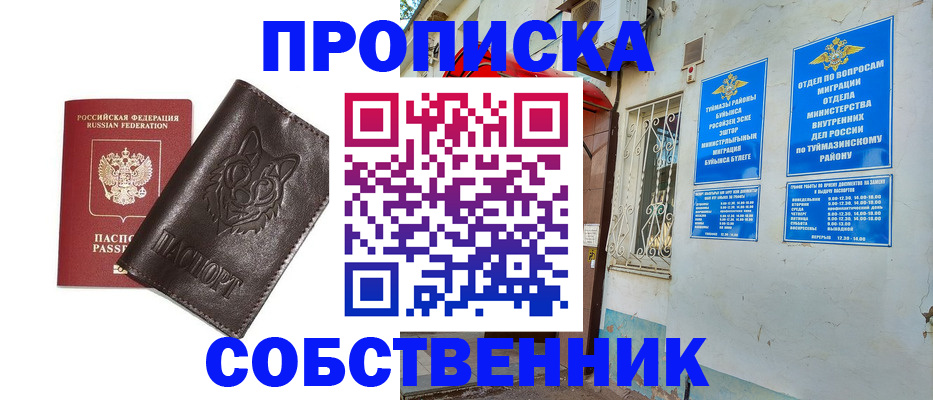 прописка гарантия в Искитиме
