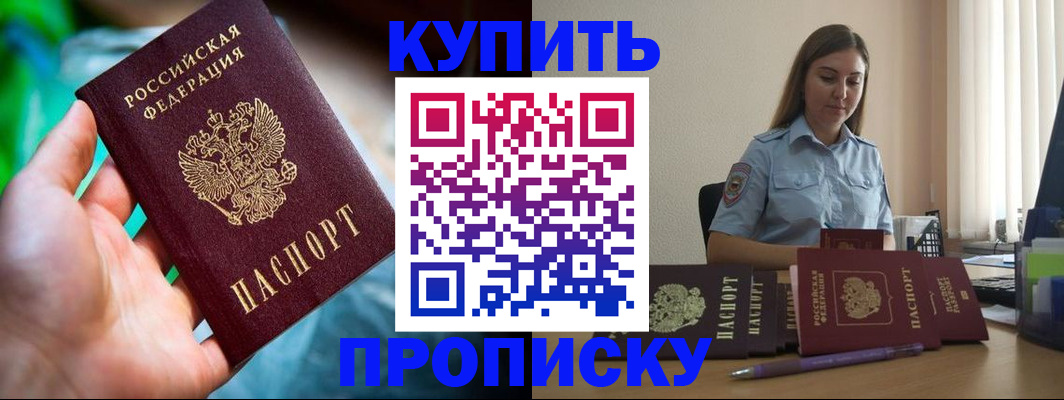 прописка законно в Искитиме