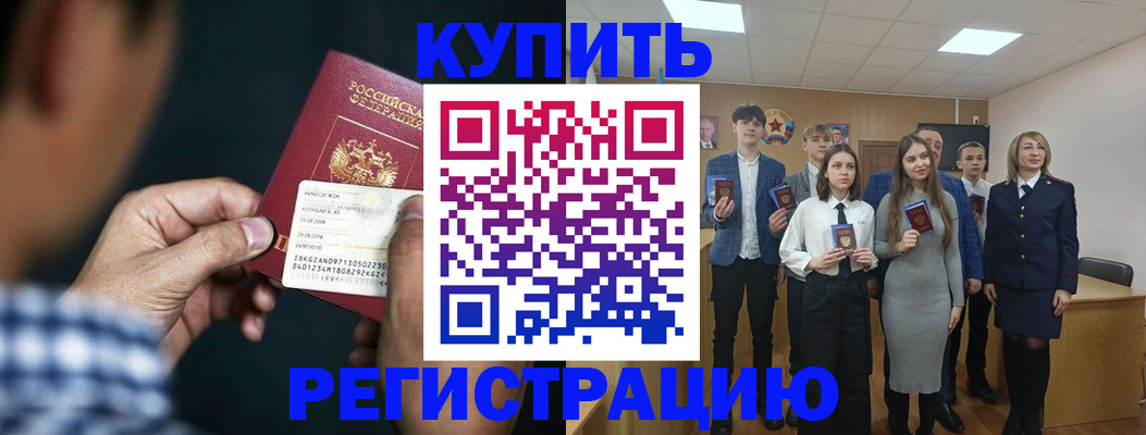 прописка для кредита в Искитиме