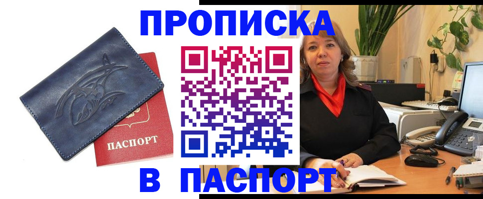 прописка штамп в Искитиме