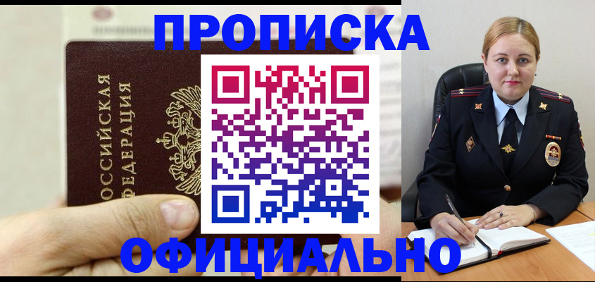 временная регистрация в квартире в Искитиме
