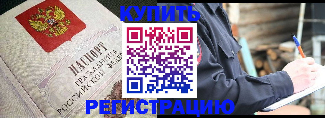 временная регистрация гарантия в Искитиме