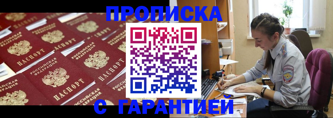 прописка ребенка в Искитиме